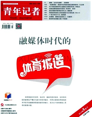青年记者