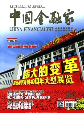 中国金融家
