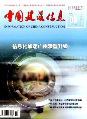 中国建设信息